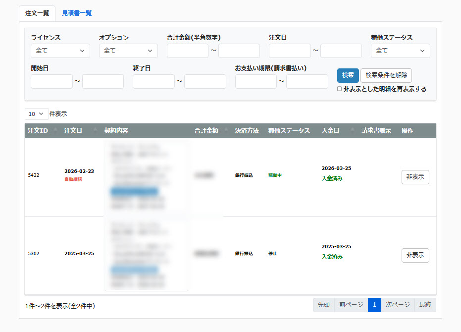 まとめ売り　商品明細は画像と説明文にて確認 3-2伝票明細を確認する | USENレジTAB ヘルプサイト