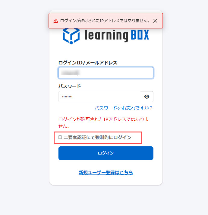 IP制限管理｜learningBOXの使い方